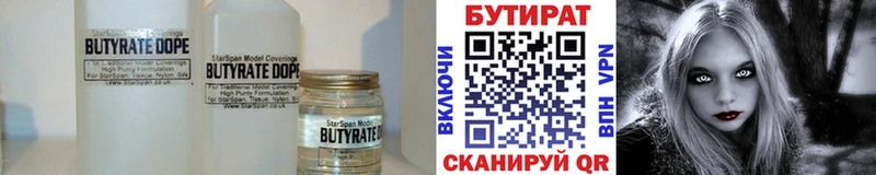БУТИРАТ 99% Киренск